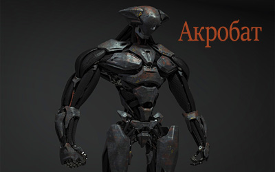 Советник форекс акробат